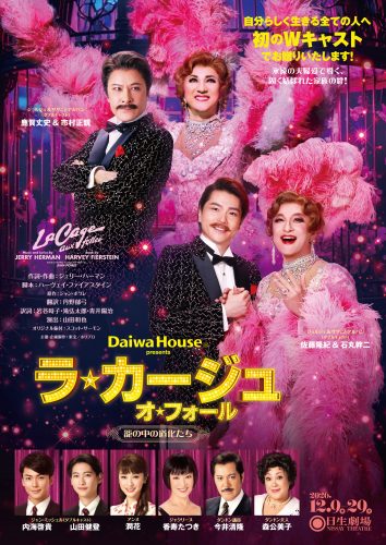 Daiwa House presents ミュージカル　『ラ・カージュ・オ・フォール』_ 2026_La Cage MAIN VISUAL【トリミングNG】